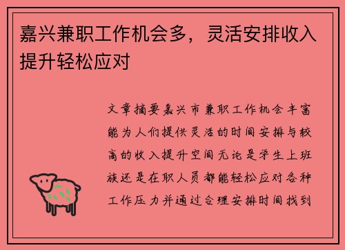 /uploads/images/20250626/jia-xing-jian-zhi-gong-zuo-ji-hui-duo-ling-huo-an-pai-shou-ru-ti-sheng-qing-song-ying-dui.webp