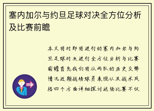 /uploads/images/20250626/sai-nei-jia-er-yu-yue-dan-zu-qiu-dui-jue-quan-fang-wei-fen-xi-ji-bi-sai-qian-zhan.webp