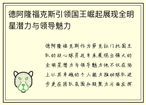 /uploads/images/20250628/de-a-long-fu-ke-si-yin-ling-guo-wang-jue-qi-zhan-xian-quan-ming-xing-qian-li-yu-ling-dao-mei-li.webp