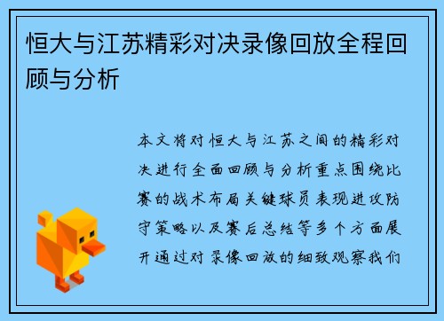 /uploads/images/20250628/heng-da-yu-jiang-su-jing-cai-dui-jue-lu-xiang-hui-fang-quan-cheng-hui-gu-yu-fen-xi.webp