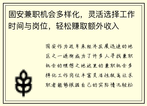 /uploads/images/20250629/gu-an-jian-zhi-ji-hui-duo-yang-hua-ling-huo-xuan-ze-gong-zuo-shi-jian-yu-gang-wei-qing-song-zhuan-qu-e-wai-shou-ru.webp
