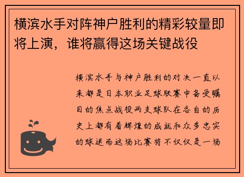/uploads/images/20250629/heng-bin-shui-shou-dui-zhen-shen-hu-sheng-li-de-jing-cai-jiao-liang-ji-jiang-shang-yan-shui-jiang-ying-de-zhe-chang-guan-jian-zhan-yi.webp