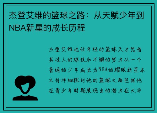 /uploads/images/20250629/jie-deng-ai-wei-de-lan-qiu-zhi-lu-cong-tian-fu-shao-nian-dao-nba-xin-xing-de-cheng-zhang-li-cheng.webp