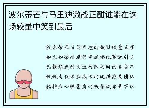 /uploads/images/20250630/bo-er-di-mang-yu-ma-li-di-ji-zhan-zheng-han-shui-neng-zai-zhe-chang-jiao-liang-zhong-xiao-dao-zui-hou.webp