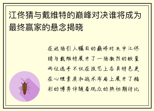 /uploads/images/20250630/jiang-tong-cai-yu-dai-wei-te-de-dian-feng-dui-jue-shui-jiang-cheng-wei-zui-zhong-ying-jia-de-xuan-nian-jie-xiao.webp