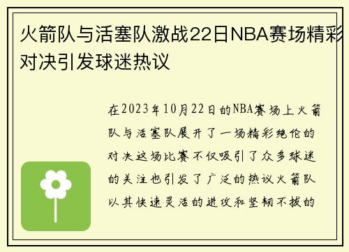 /uploads/images/20250701/huo-jian-dui-yu-huo-sai-dui-ji-zhan-22-ri-nba-sai-chang-jing-cai-dui-jue-yin-fa-qiu-mi-re-yi.webp