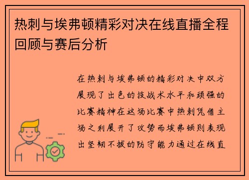 /uploads/images/20250701/re-ci-yu-ai-fu-dun-jing-cai-dui-jue-zai-xian-zhi-bo-quan-cheng-hui-gu-yu-sai-hou-fen-xi.webp