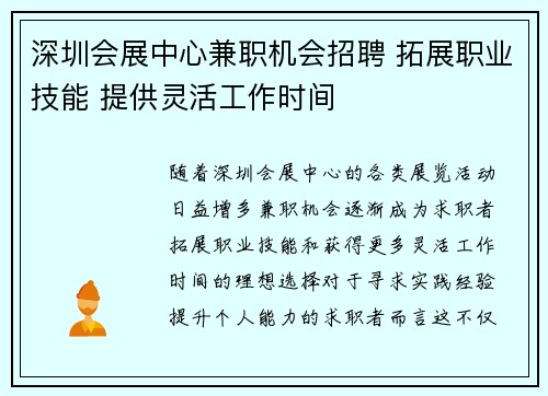 /uploads/images/20250702/shen-zhen-hui-zhan-zhong-xin-jian-zhi-ji-hui-zhao-pin-tuo-zhan-zhi-ye-ji-neng-ti-gong-ling-huo-gong-zuo-shi-jian.webp