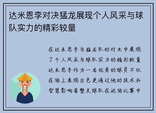 达米恩李对决猛龙展现个人风采与球队实力的精彩较量