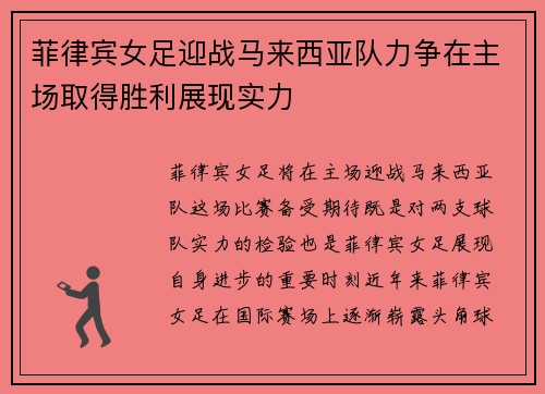 /uploads/images/20250703/fei-lyu-bin-nyu-zu-ying-zhan-ma-lai-xi-ya-dui-li-zheng-zai-zhu-chang-qu-de-sheng-li-zhan-xian-shi-li.webp