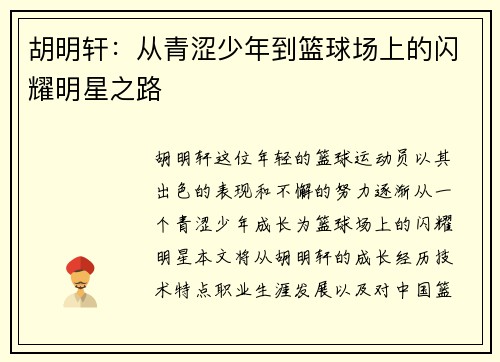 /uploads/images/20250703/hu-ming-xuan-cong-qing-se-shao-nian-dao-lan-qiu-chang-shang-de-shan-yao-ming-xing-zhi-lu.webp