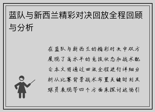 /uploads/images/20250703/lan-dui-yu-xin-xi-lan-jing-cai-dui-jue-hui-fang-quan-cheng-hui-gu-yu-fen-xi.webp