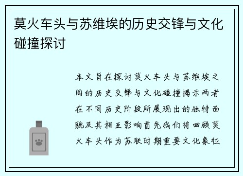 /uploads/images/20250703/mo-huo-che-tou-yu-su-wei-ai-de-li-shi-jiao-feng-yu-wen-hua-peng-zhuang-tan-tao.webp