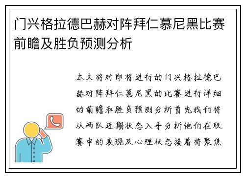 门兴格拉德巴赫对阵拜仁慕尼黑比赛前瞻及胜负预测分析