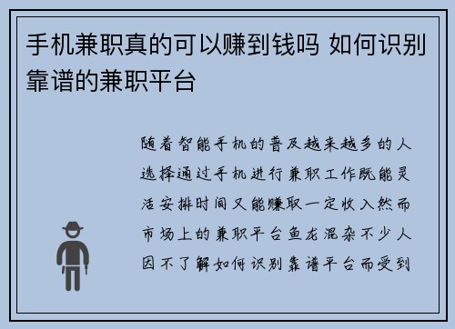 /uploads/images/20250704/shou-ji-jian-zhi-zhen-de-ke-yi-zhuan-dao-qian-ma-ru-he-shi-bie-kao-pu-de-jian-zhi-ping-tai.webp