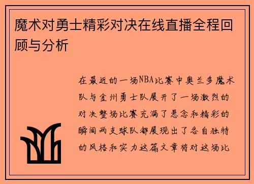 /uploads/images/20250705/mo-shu-dui-yong-shi-jing-cai-dui-jue-zai-xian-zhi-bo-quan-cheng-hui-gu-yu-fen-xi.webp