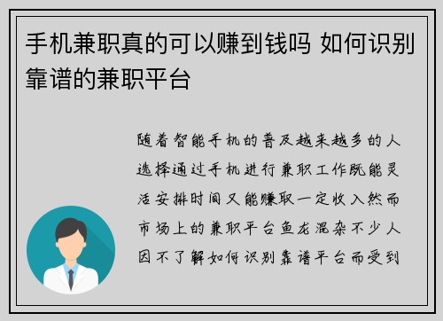 手机兼职真的可以赚到钱吗 如何识别靠谱的兼职平台