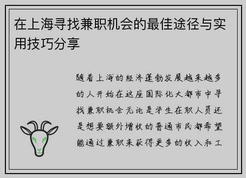 /uploads/images/20250706/zai-shang-hai-xun-zhao-jian-zhi-ji-hui-de-zui-jia-tu-jing-yu-shi-yong-ji-qiao-fen-xiang.webp
