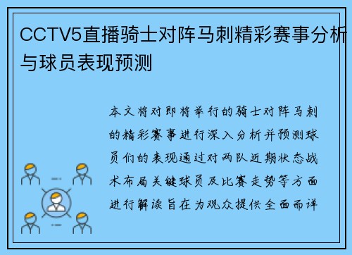 /uploads/images/20250707/cctv5-zhi-bo-qi-shi-dui-zhen-ma-ci-jing-cai-sai-shi-fen-xi-yu-qiu-yuan-biao-xian-yu-ce.webp