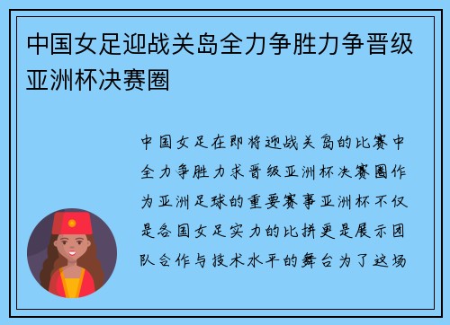 /uploads/images/20250708/zhong-guo-nyu-zu-ying-zhan-guan-dao-quan-li-zheng-sheng-li-zheng-jin-ji-ya-zhou-bei-jue-sai-quan.webp
