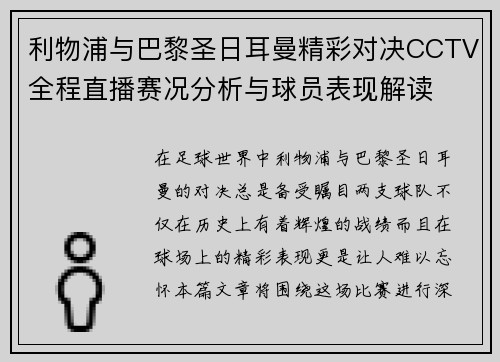 /uploads/images/20250709/li-wu-pu-yu-ba-li-sheng-ri-er-man-jing-cai-dui-jue-cctv-quan-cheng-zhi-bo-sai-kuang-fen-xi-yu-qiu-yuan-biao-xian-jie-du.webp