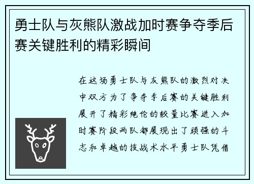 勇士队与灰熊队激战加时赛争夺季后赛关键胜利的精彩瞬间
