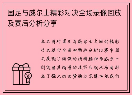 国足与威尔士精彩对决全场录像回放及赛后分析分享
