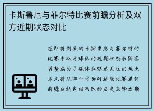 卡斯鲁厄与菲尔特比赛前瞻分析及双方近期状态对比