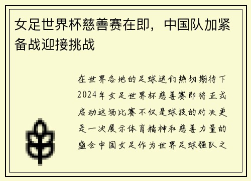 /uploads/images/20250713/nyu-zu-shi-jie-bei-ci-shan-sai-zai-ji-zhong-guo-dui-jia-jin-bei-zhan-ying-jie-tiao-zhan.webp