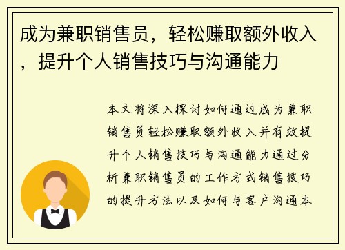/uploads/images/20250714/cheng-wei-jian-zhi-xiao-shou-yuan-qing-song-zhuan-qu-e-wai-shou-ru-ti-sheng-ge-ren-xiao-shou-ji-qiao-yu-gou-tong-neng-li.webp
