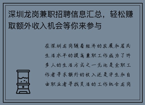深圳龙岗兼职招聘信息汇总，轻松赚取额外收入机会等你来参与