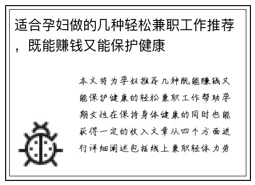 适合孕妇做的几种轻松兼职工作推荐，既能赚钱又能保护健康