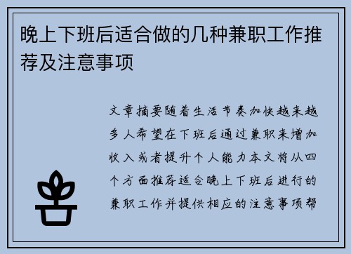 晚上下班后适合做的几种兼职工作推荐及注意事项