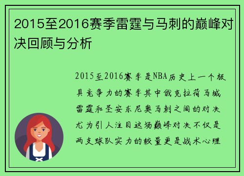 2015至2016赛季雷霆与马刺的巅峰对决回顾与分析