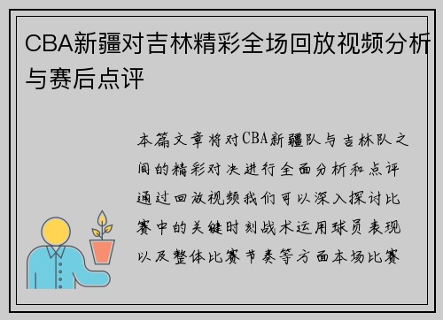 /uploads/images/20250717/cba-xin-jiang-dui-ji-lin-jing-cai-quan-chang-hui-fang-shi-pin-fen-xi-yu-sai-hou-dian-ping.webp
