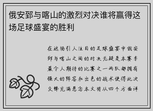 /uploads/images/20250718/e-an-zhi-yu-ka-shan-de-ji-lie-dui-jue-shui-jiang-ying-de-zhe-chang-zu-qiu-sheng-yan-de-sheng-li.webp