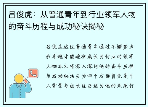 /uploads/images/20250720/lyu-jun-hu-cong-pu-tong-qing-nian-dao-hang-ye-ling-jun-ren-wu-de-fen-dou-li-cheng-yu-cheng-gong-mi-jue-jie-mi.webp
