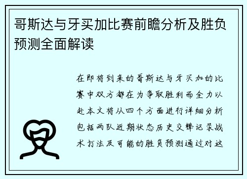 /uploads/images/20250721/ge-si-da-yu-ya-mai-jia-bi-sai-qian-zhan-fen-xi-ji-sheng-fu-yu-ce-quan-mian-jie-du.webp