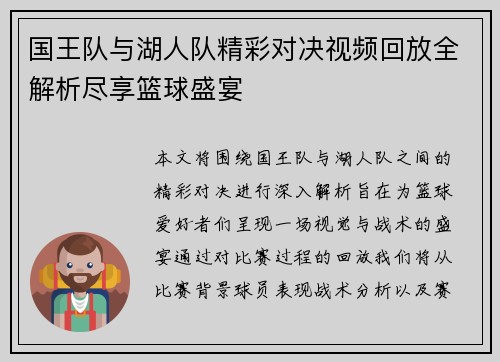 /uploads/images/20250721/guo-wang-dui-yu-hu-ren-dui-jing-cai-dui-jue-shi-pin-hui-fang-quan-jie-xi-jin-xiang-lan-qiu-sheng-yan.webp