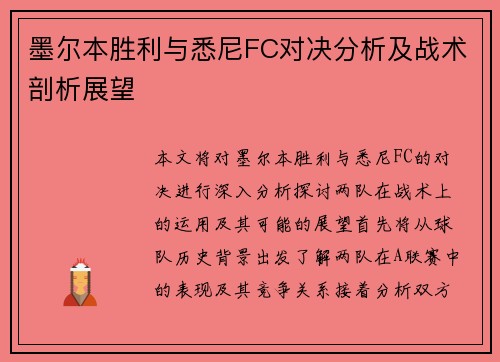 /uploads/images/20250721/mo-er-ben-sheng-li-yu-xi-ni-fc-dui-jue-fen-xi-ji-zhan-shu-pou-xi-zhan-wang.webp