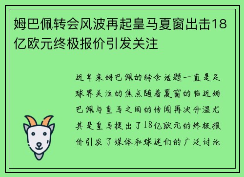 /uploads/images/20250721/mu-ba-pei-zhuan-hui-feng-bo-zai-qi-huang-ma-xia-chuang-chu-ji-18-yi-ou-yuan-zhong-ji-bao-jia-yin-fa-guan-zhu.webp