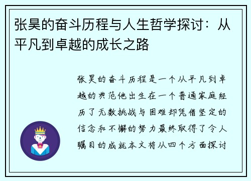 /uploads/images/20250723/zhang-hao-de-fen-dou-li-cheng-yu-ren-sheng-zhe-xue-tan-tao-cong-ping-fan-dao-zhuo-yue-de-cheng-zhang-zhi-lu.webp