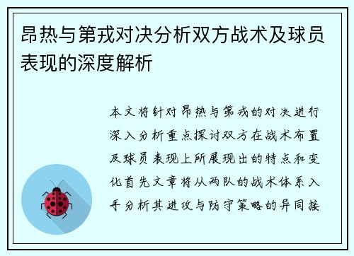 /uploads/images/20250724/ang-re-yu-di-rong-dui-jue-fen-xi-shuang-fang-zhan-shu-ji-qiu-yuan-biao-xian-de-shen-du-jie-xi.webp