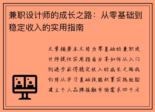 兼职设计师的成长之路：从零基础到稳定收入的实用指南