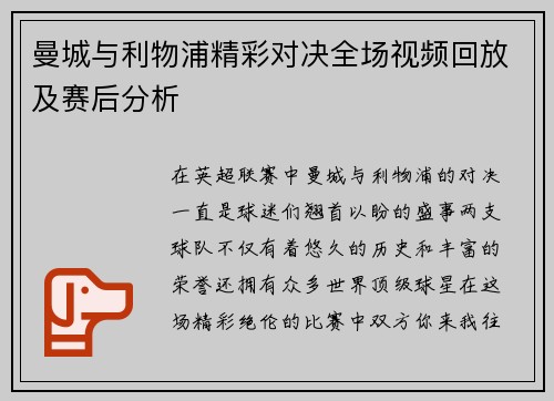 /uploads/images/20250724/man-cheng-yu-li-wu-pu-jing-cai-dui-jue-quan-chang-shi-pin-hui-fang-ji-sai-hou-fen-xi.webp