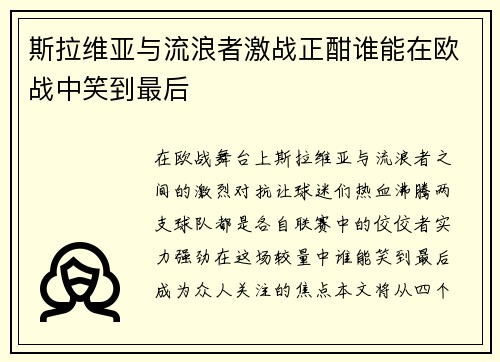 /uploads/images/20250724/si-la-wei-ya-yu-liu-lang-zhe-ji-zhan-zheng-han-shui-neng-zai-ou-zhan-zhong-xiao-dao-zui-hou.webp