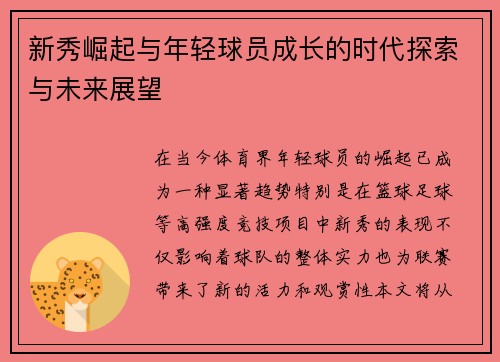 /uploads/images/20250724/xin-xiu-jue-qi-yu-nian-qing-qiu-yuan-cheng-zhang-de-shi-dai-tan-suo-yu-wei-lai-zhan-wang.webp