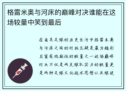 /uploads/images/20250725/ge-lei-mi-ao-yu-he-chuang-de-dian-feng-dui-jue-shui-neng-zai-zhe-chang-jiao-liang-zhong-xiao-dao-zui-hou.webp
