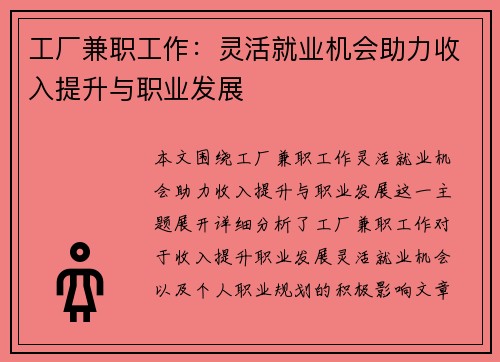 /uploads/images/20250725/gong-chang-jian-zhi-gong-zuo-ling-huo-jiu-ye-ji-hui-zhu-li-shou-ru-ti-sheng-yu-zhi-ye-fa-zhan.webp
