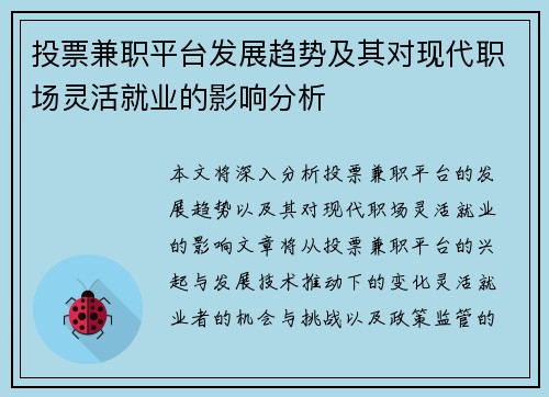 /uploads/images/20250725/tou-piao-jian-zhi-ping-tai-fa-zhan-qu-shi-ji-qi-dui-xian-dai-zhi-chang-ling-huo-jiu-ye-de-ying-xiang-fen-xi.webp